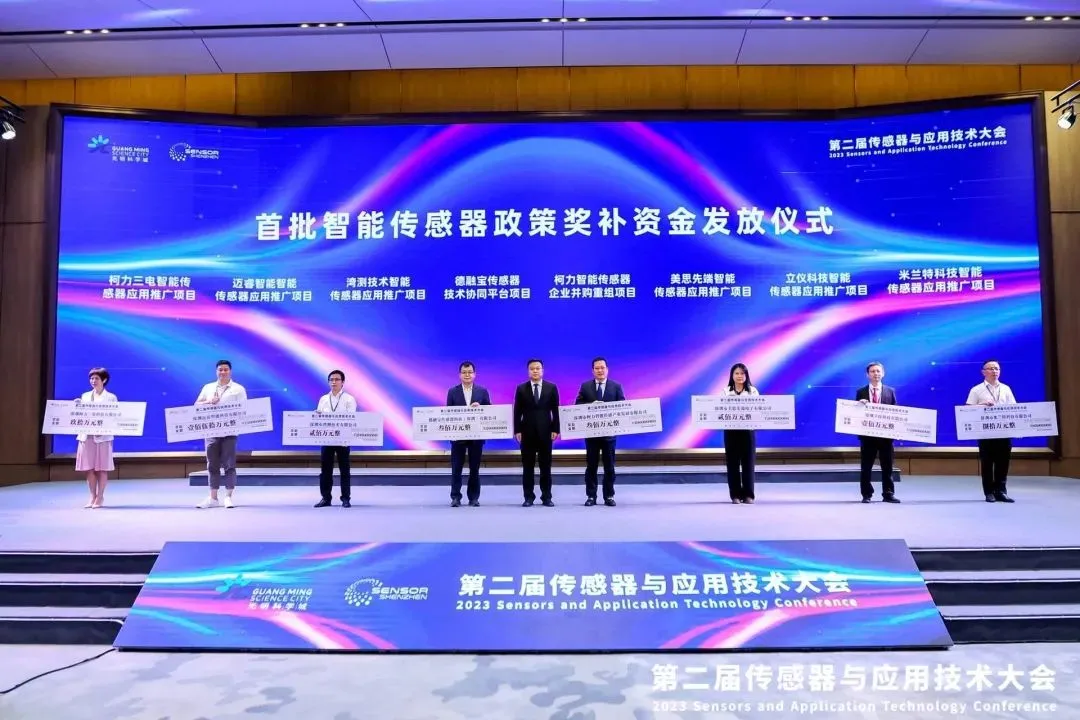2023 年首批智能传感器政策奖补资金发放仪式，背景展示德融宝技术协同平台项目